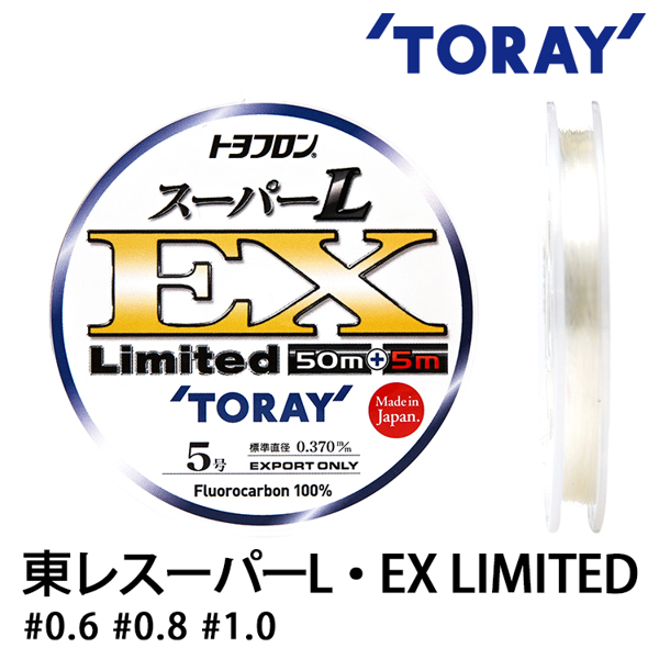 TORAY スーパーL EX LIMITED 50M+5M #0.6 - #1.0 [碳纖線]